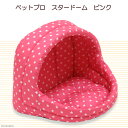 ペットプロ スタードーム ピンク 犬 猫 ベッド 関東当日便