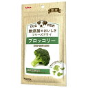 アイシア DOGMOM 無添加のおいしさ フリーズドライ ブロッコリー 8g 関東当日便