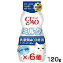 CIAO(チャオ) 乳酸菌ミルク シーフード味 120g 国産 6個入り【HLS_DU】 関東当日便