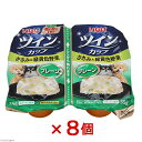 いなば ツインカップ ささみ&緑黄色野菜 プレーン 35g×2個 8個入り 関東当日便