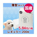 ペットシーツ レギュラー 薄型 200枚 1回交換タイプ(45cm×34cm)国産 ペットシート【HLS_DU】 関東当日便