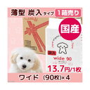 箱売り ペットシーツ ワイド 薄型 炭入り 90枚 1回交換タイプ(59cm×45cm) 国産 1箱4袋 ペットシート お一人様1点限り 関東当日便