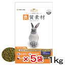 フィード・ワン 良質素材 ラビットフード 1kg 5袋 沖縄別途送料【HLS_DU】 関東当日便
