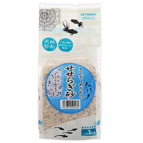 コトブキ工芸　kotobuki　きんぎょめだかのせせらぎ砂　1kg　関東当日便