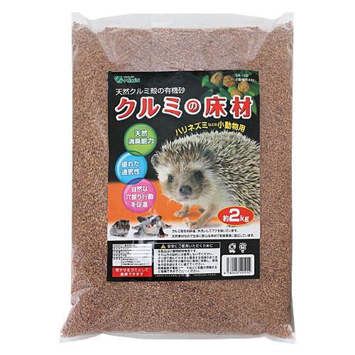 ビバリア　クルミの床材　約2kg　小動物用床材　関東当日便