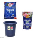 花ごころ 特選有機バラの土+濃い バラの肥料+リッチェル バラ鉢セット お一人様2点限り 関東当日便