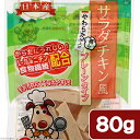 九州ペットフード 愛情レストラン サラダチキン風 プレーンタ...