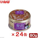 いなば 贅沢 イベリコ豚 とりささみ 80g 24缶入り【HLS_DU】 関東当日便