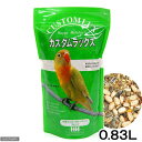 カスタムラックス 中型インコ・ボタンインコ 0.83L 鳥 フード 餌 えさ 種 穀類 お試しサンプル付き【HLS_DU】 関東当日便