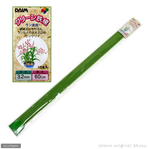 グリーン鉄線　60cm（10本入り）【関東当日便】