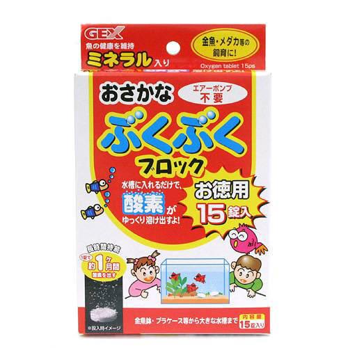 おさかなぶくぶくブロック　お徳用15錠入り【関東当日便】【HLS_DU】エアーポンプ不要！