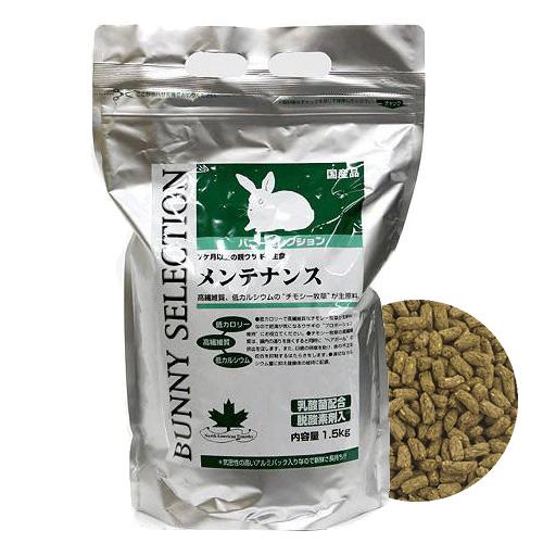 バニーセレクション　メンテナンス　1．5Kg【関東当日便】