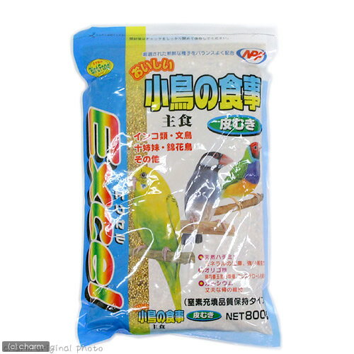 エクセル　おいしい小鳥の食事　皮むき　800g【関東当日便】