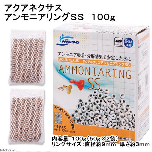 アクアネクサス　アンモニアリングSS　100g【関東当日便】【HLS_DU】吸着、分解効果で安定した水に！