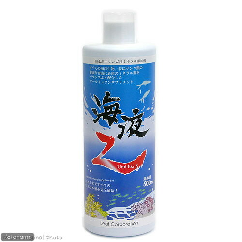 海液Z　500ml【関東当日便】海水魚、サンゴに！ミネラルを強化配合！