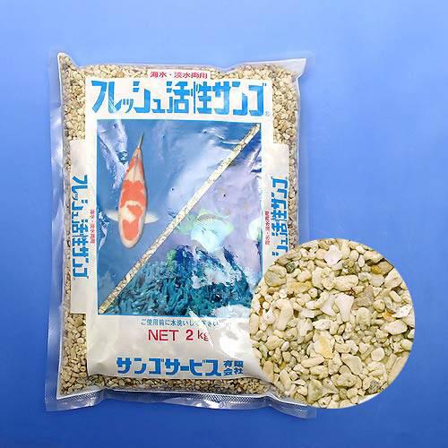 《お一人様12点限り》フレッシュ活性サンゴ　2kg　M【関東当日便】魚がイキイキと発育！
