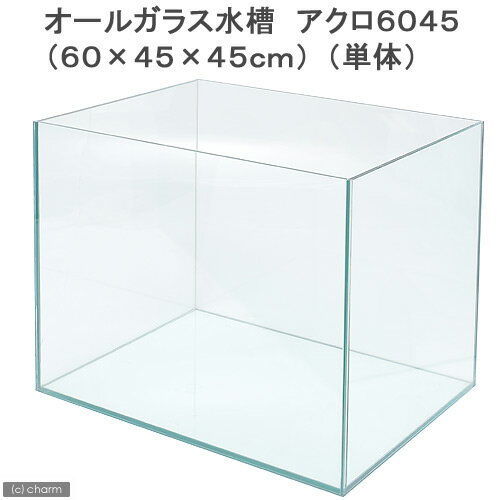 同梱不可・中型便手数料　オールガラス水槽　アクロ60N45（60×45×45cm）　フタ無…...:chanet:10219684