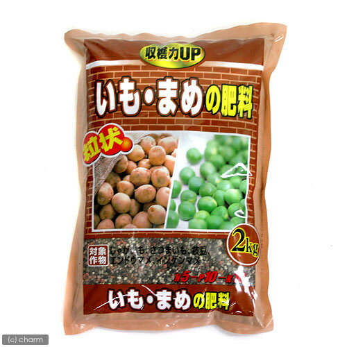 《お一人様5点限り》収穫力UP　いも・まめの肥料　粒状　約2kg【関東当日便】