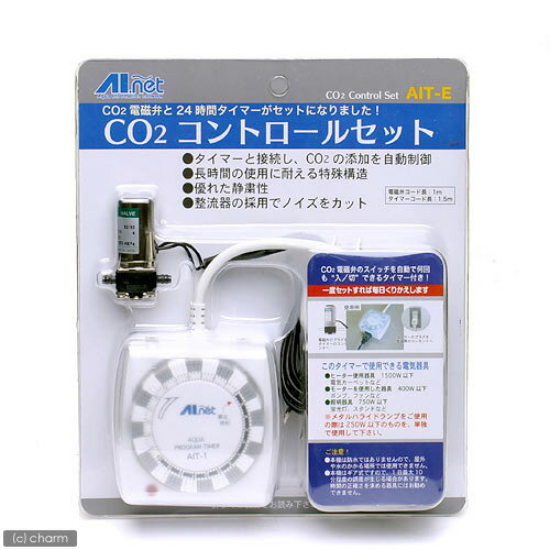 AIネット　CO2コントロールセット（電磁弁＋タイマー）【関東当日便】【HLS_DU】