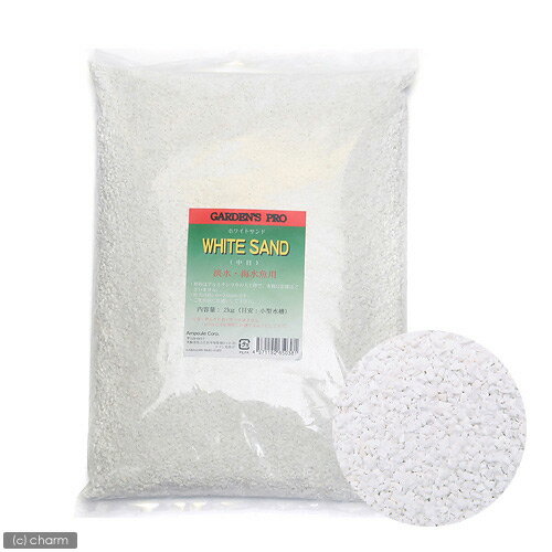 WHITE　SAND　ホワイトサンド　（中目）　2kg（約1．5L）【関東当日便】水槽を明るく見せる！