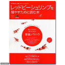 世話ノウハウ！レッドビーシュリンプを殖やすために読む本 【あす楽対応_関東】