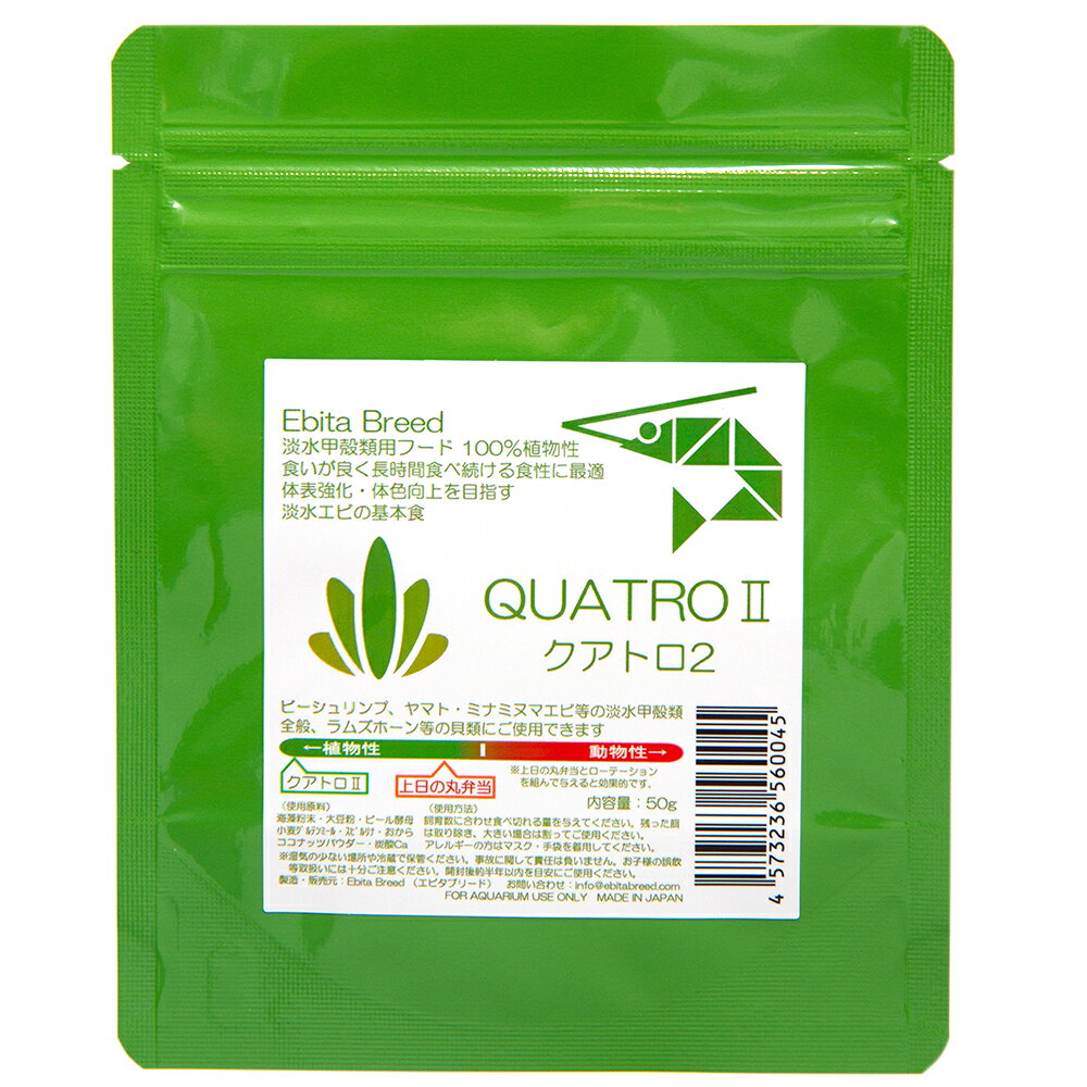 Ebita　Breed　エビタブリード　甲殻類・貝類専用飼料　quatro2　クアトロ2　…...:chanet:10092421