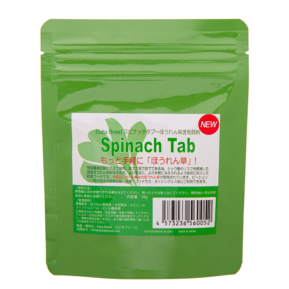 ほうれん草含有飼料　Spinach　Tab　スピナッチタブ【関東当日便】【HLS_DU】