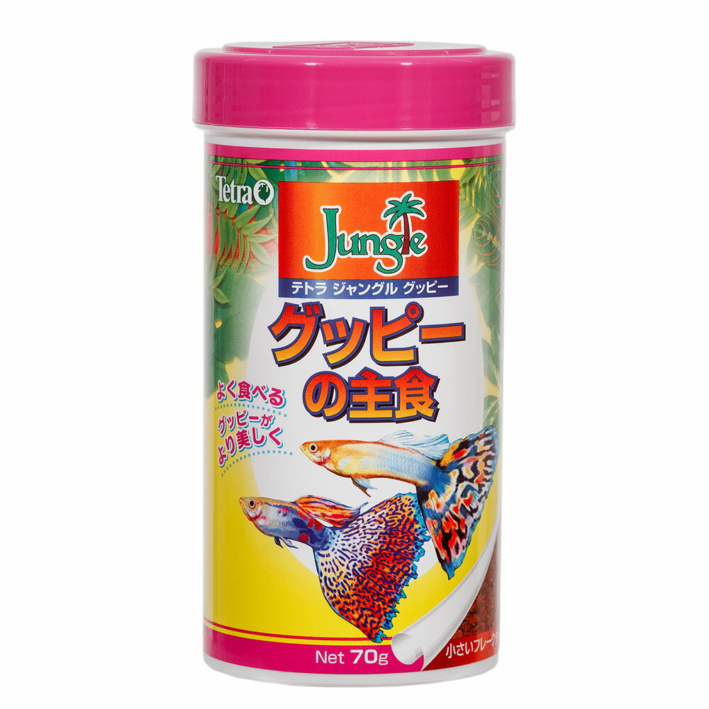 ジャングルグッピー　グッピーの主食　70g【関東当日便】