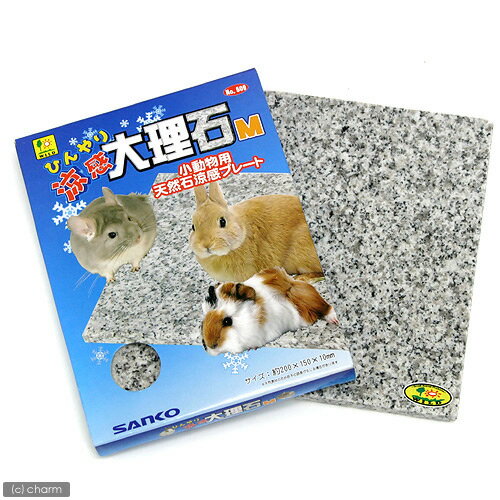 【10％OFF】涼感大理石　M【関東当日便】小動物の避暑スペース！