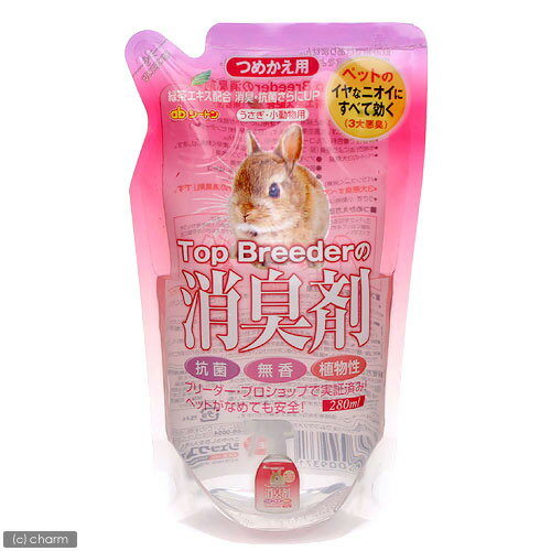 トップブリーダーの消臭剤（詰替）280ml　無香【関東当日便】