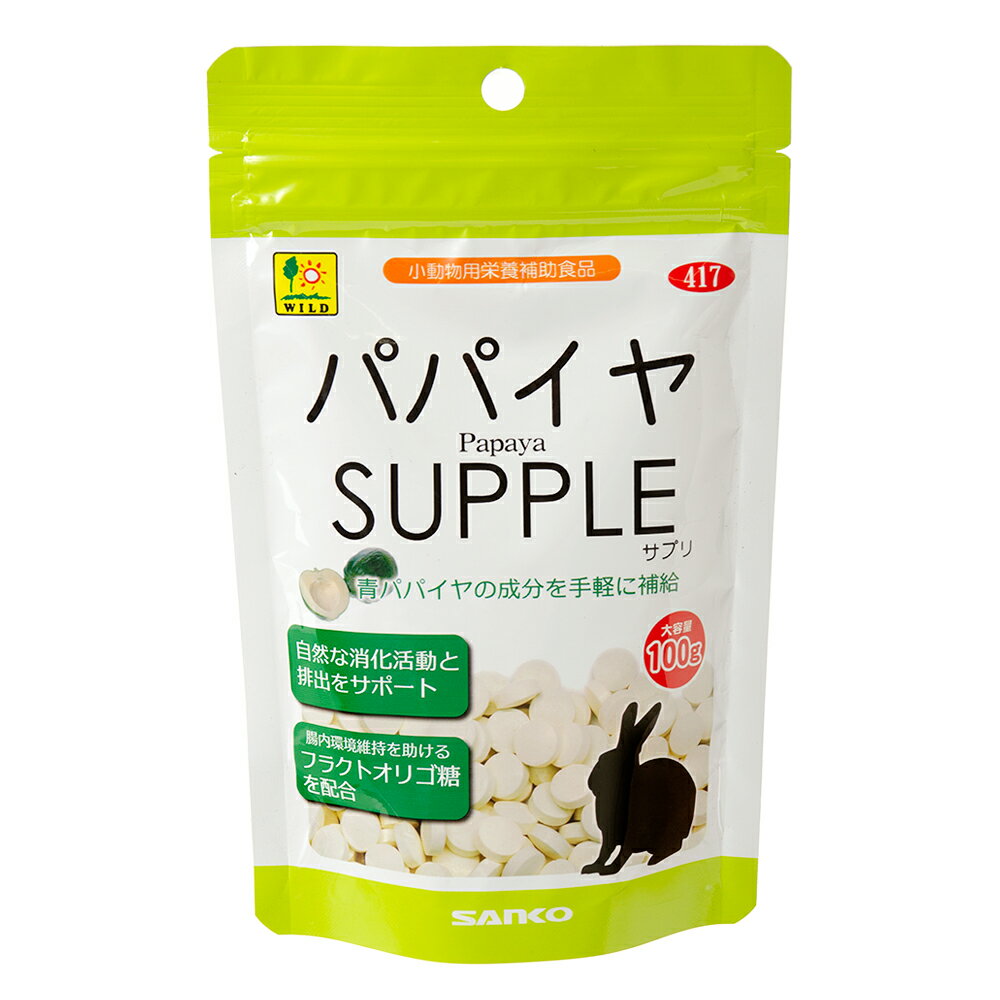 三晃商会　SANKO　パパイヤサプリ（お徳用）　100g　うさぎ　おやつ　関東当日便...:chanet:10105913