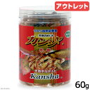 賞味期限:2017年12月25日 100%自然栄養食 カンシャ 乾蝦 天然手ながエビ 60g 大型魚 アロワナ 餌 エサ えさ 訳あり【HLS_DU】 関東当日便