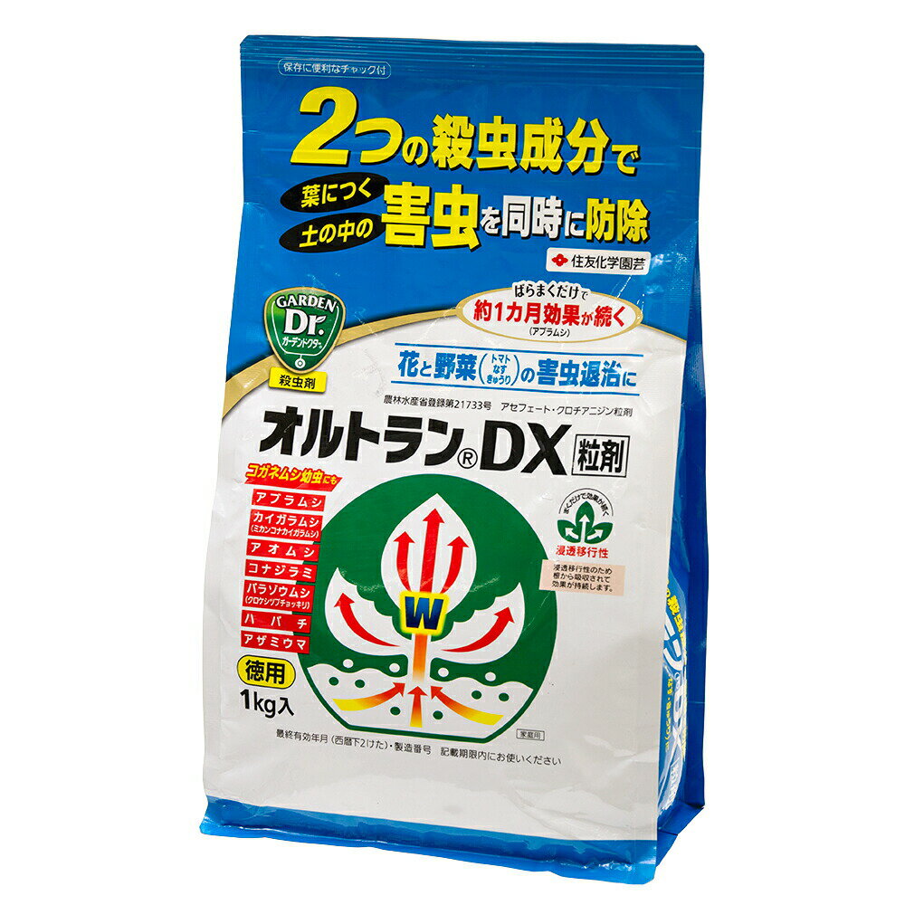 殺虫剤　オルトランDX粒剤　徳用　1kg（袋入り）【関東当日便】