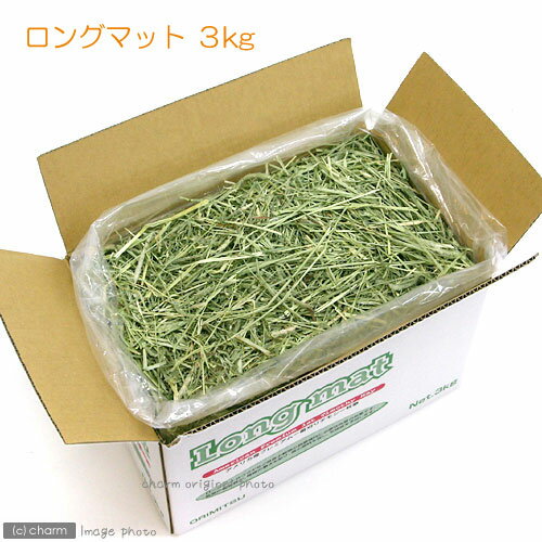 《お一人様8点限り》1番刈チモシー牧草　ロングマット　3kg【関東当日便】