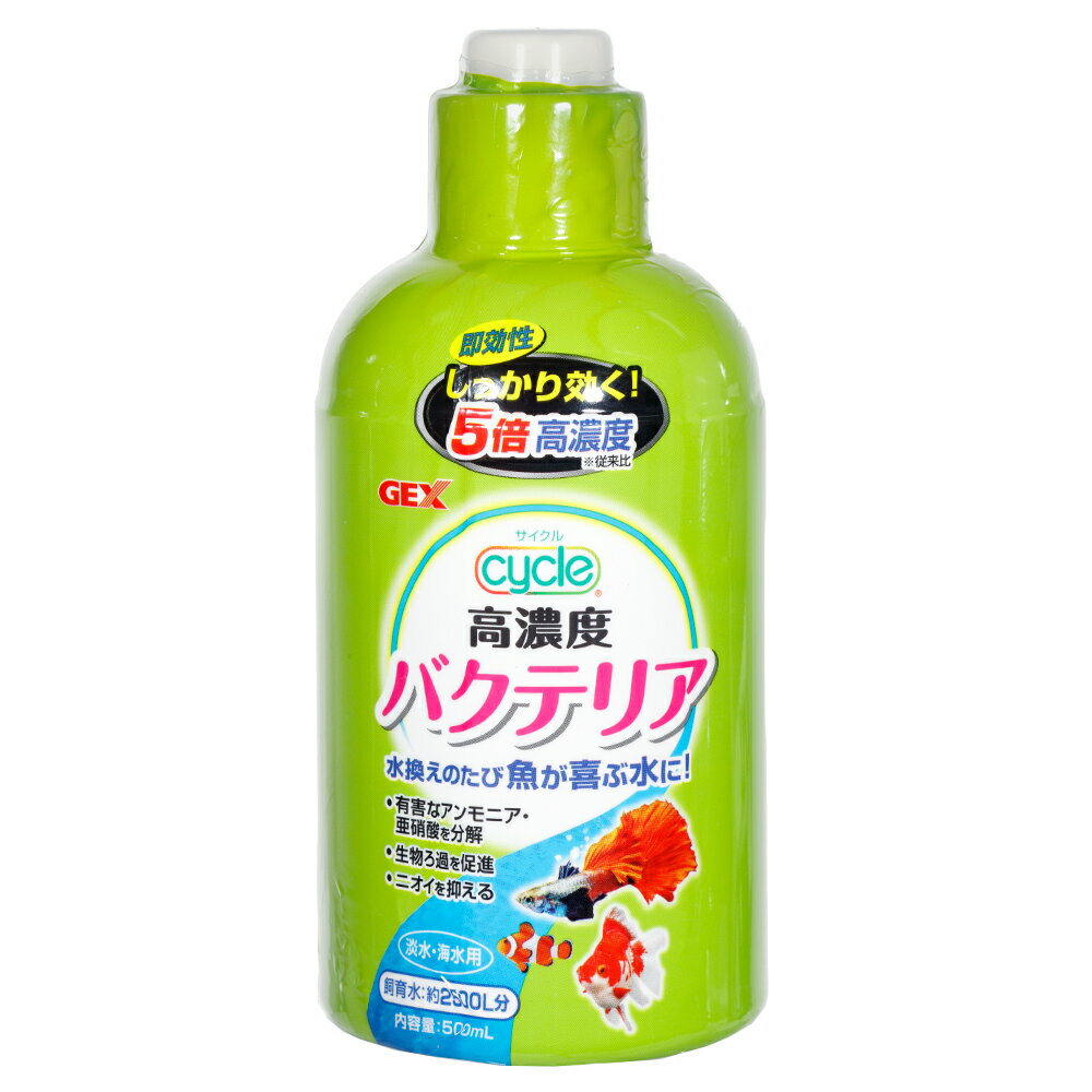 サイクル　500mL【関東当日便】