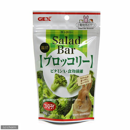 Salad　Bar　ブロッコリー　10g【関東当日便】