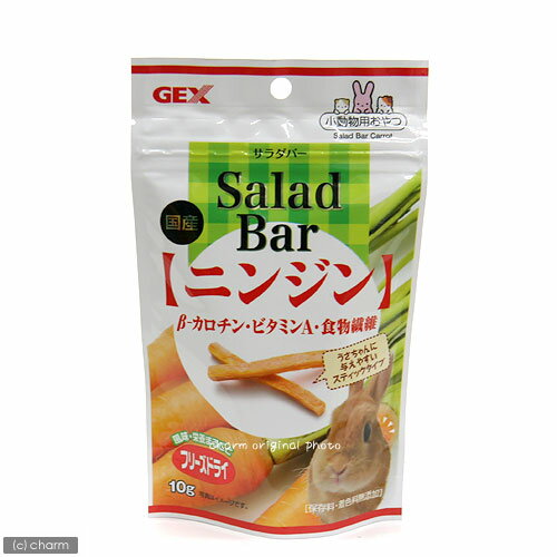 Salad　Bar　ニンジン　10g【関東当日便】風味・栄養をまるごとフリーズドライ！