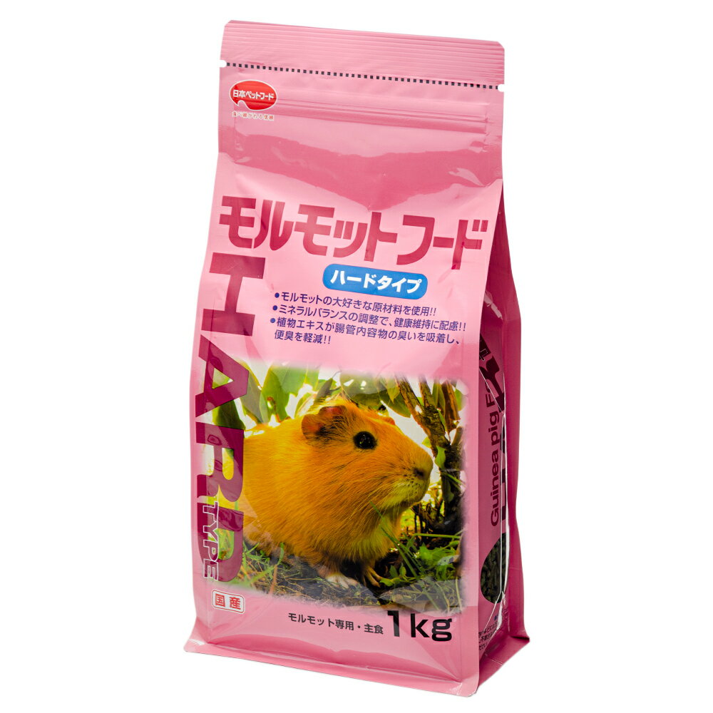 モルモットフード　ハードタイプ　1kg【関東当日便】