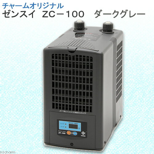 お一人様1点限り（ZC100）ゼンスイ　ZC−100　水槽用クーラー　関東当日便60cm水槽向け水槽用クーラーZC100！