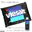 《お一人様10点限り》ヴィーソルトセット（人工海水　350リットル＋マスキング剤　190ml）【関東当日便】【HLS_DU】