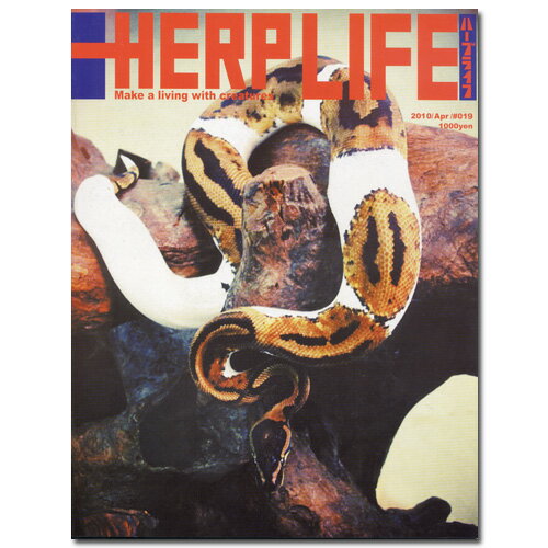 HERP　LIFE（ハープライフ）’10　Apr019 【あす楽対応_関東】