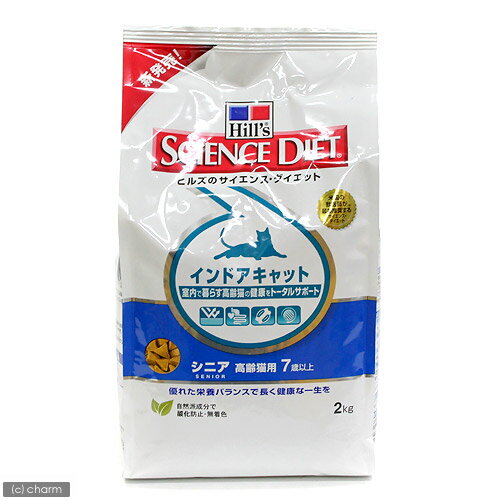 サイエンスダイエット　インドアキャット　シニア　高齢猫用　2kg【正規品】【関東当日便】