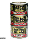 黒缶3P　まぐろの白身のせかつお　160g×3缶オリゴ糖配合！