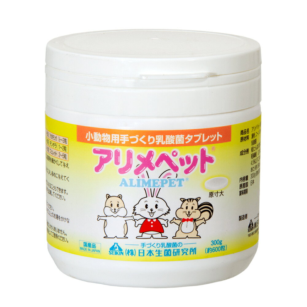 アリメペット　小動物用　300g【関東当日便】