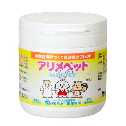 アリメペット　小動物用　300g　うさぎ　ハムスター　乳酸菌　タブレット　サプリメント【HLS_DU】　関東当日便