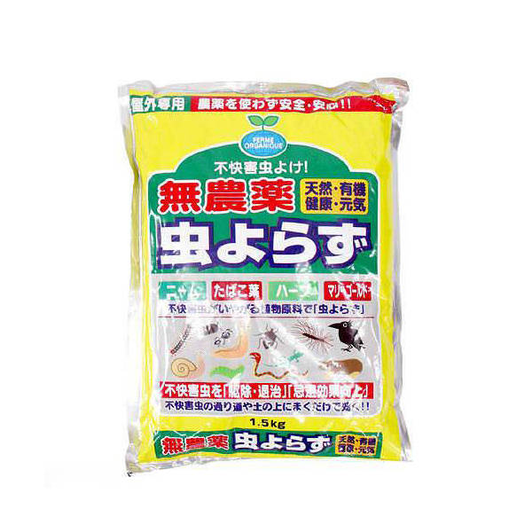 無農薬　不快害虫よけ　虫よらず　1．5kg【関東当日便】