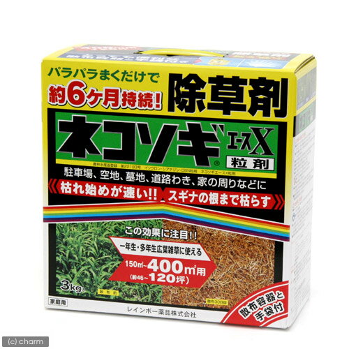 レインボー　ネコソギエース　X粒剤　3kg【関東当日便】