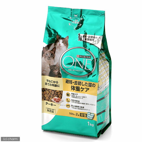 ピュリナワンキャット　避妊・去勢した猫の体重ケア　ターキー　1kg【関東当日便】【HLS_DU】