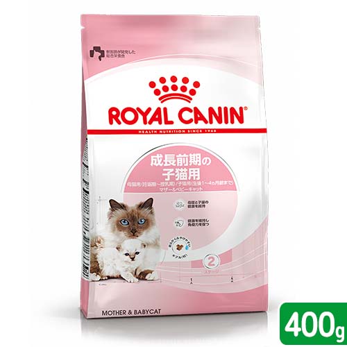 ロイヤルカナン　（猫用）　ベビーキャット　成長前期の子猫用　生後1〜4ヶ月齢まで　400g【正規品】【関東当日便】