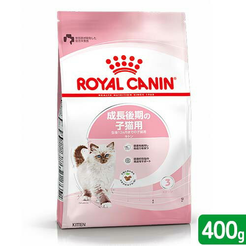 ロイヤルカナン　FHN　キトン　成長後期の子猫用　400g　正規品　31825507023…...:chanet:10133293